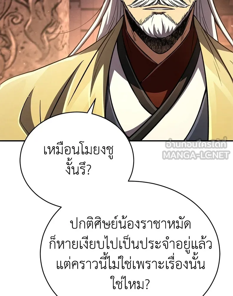 กำปั้นราชันคืนชีพ ตอนที่ 21 รูปที่ 111