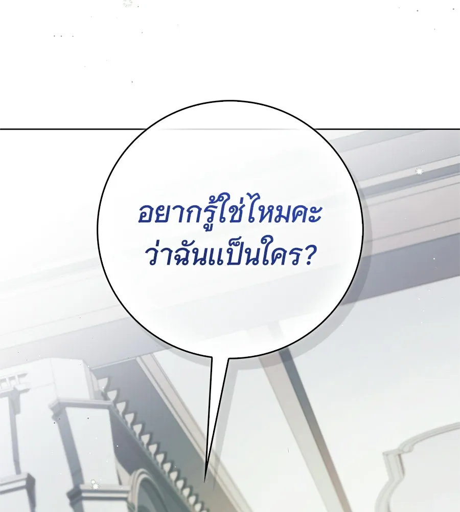 สาว(ลับ)ใช้ของท่านเคานต์ตาบอด ตอนที่ 56 รูปที่ 88