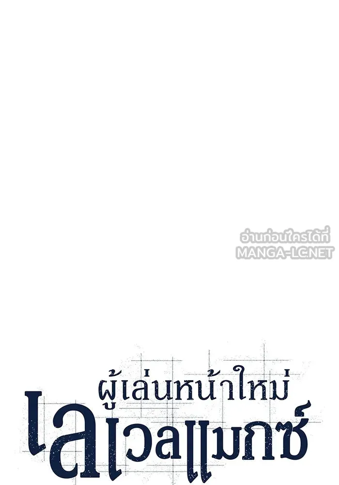 ผู้เล่นหน้าใหม่เลเวลแมกซ์ ตอนที่ 89 วิธีที่รอยัลเพลเยอร์สั่นสะเทือ รูปที่ 21