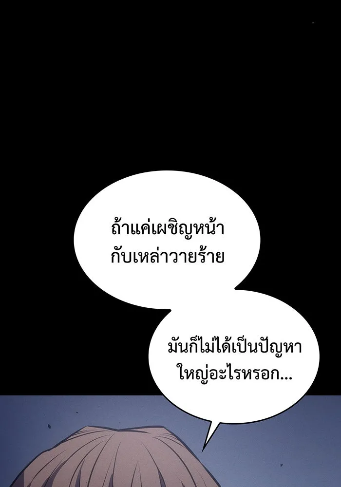 เกิดใหม่พร้อมพลังแห่งราชัน ตอนที่ 30 รูปที่ 149