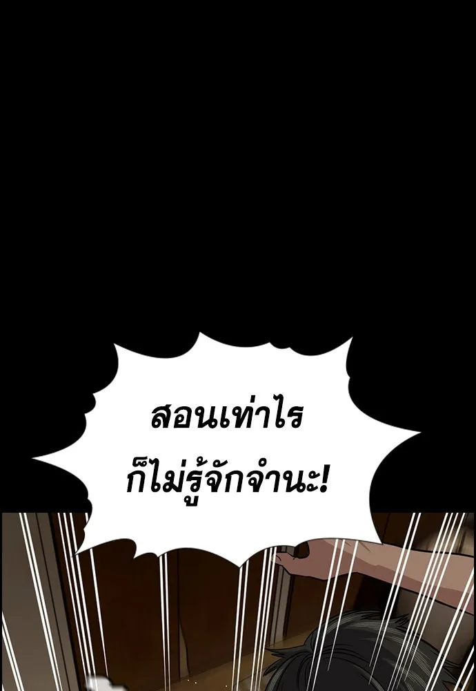 การศึกษาที่แท้จริง ตอนที่ 249 รูปที่ 50