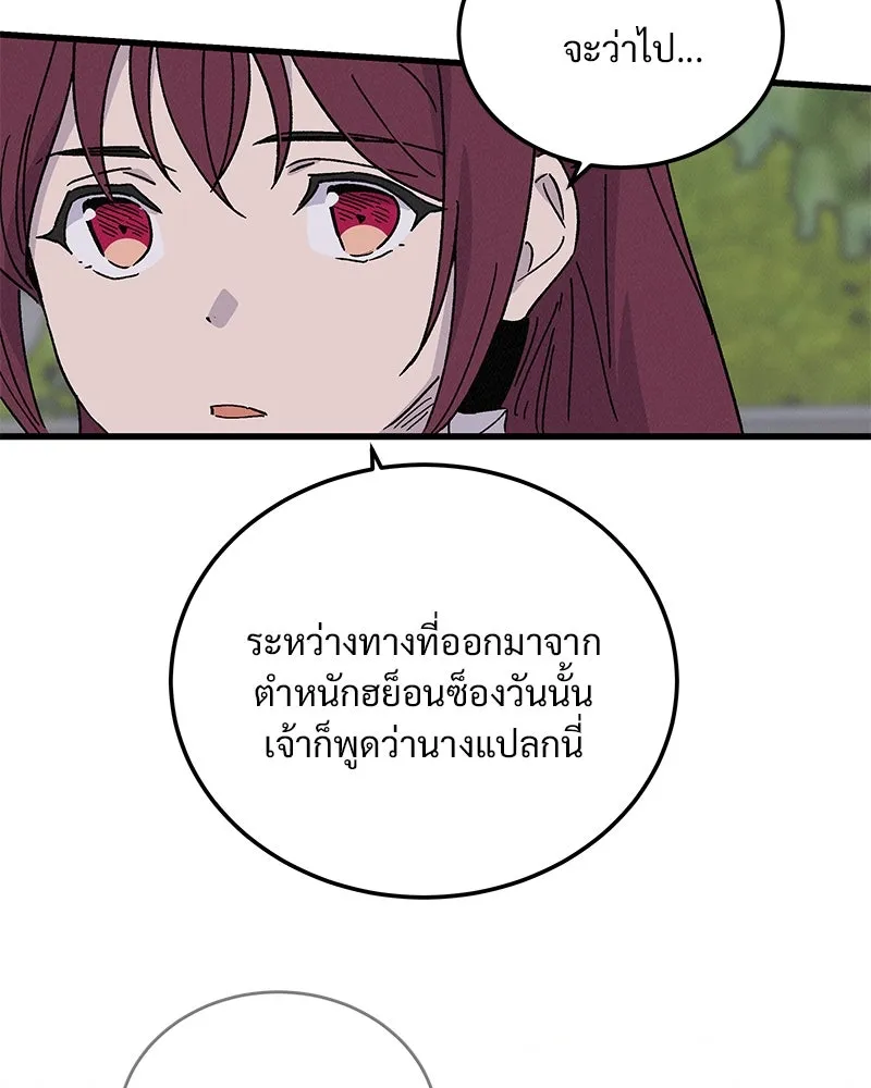 ข้าต้องไม่ใช่พระชายา ตอนที่ 69 รูปที่ 74