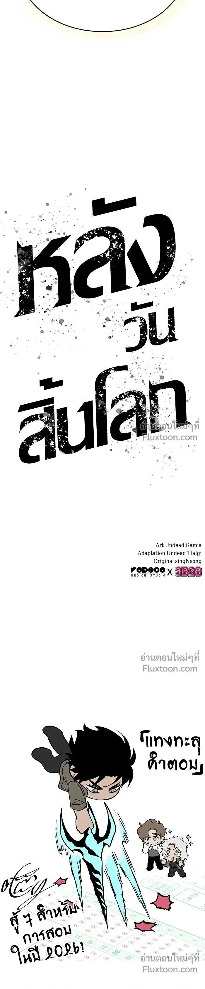 The World After the end โลกหล_งการล_มสลาย ตอนที่ ตอนที่ 208 รูปที่ 18