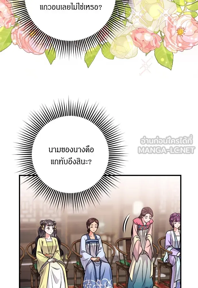 ข้าเนี่ยนะเป็นพระสนม ตอนที่ 23 ข้าได้ยินเรื่องน่าเหลือเชื่อพว รูปที่ 78