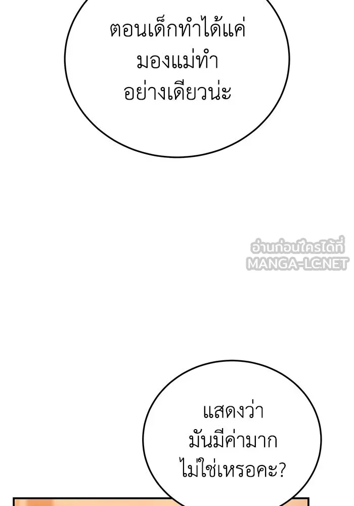 ยอดนักดาบผู้โอบอุ้มดารา ตอนที่ 33 รูปที่ 144