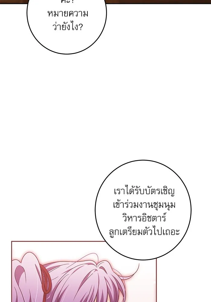 ครอบครัวตัวร้ายปล่อยฉันไปเถอะ ตอนที่ 31 รูปที่ 41