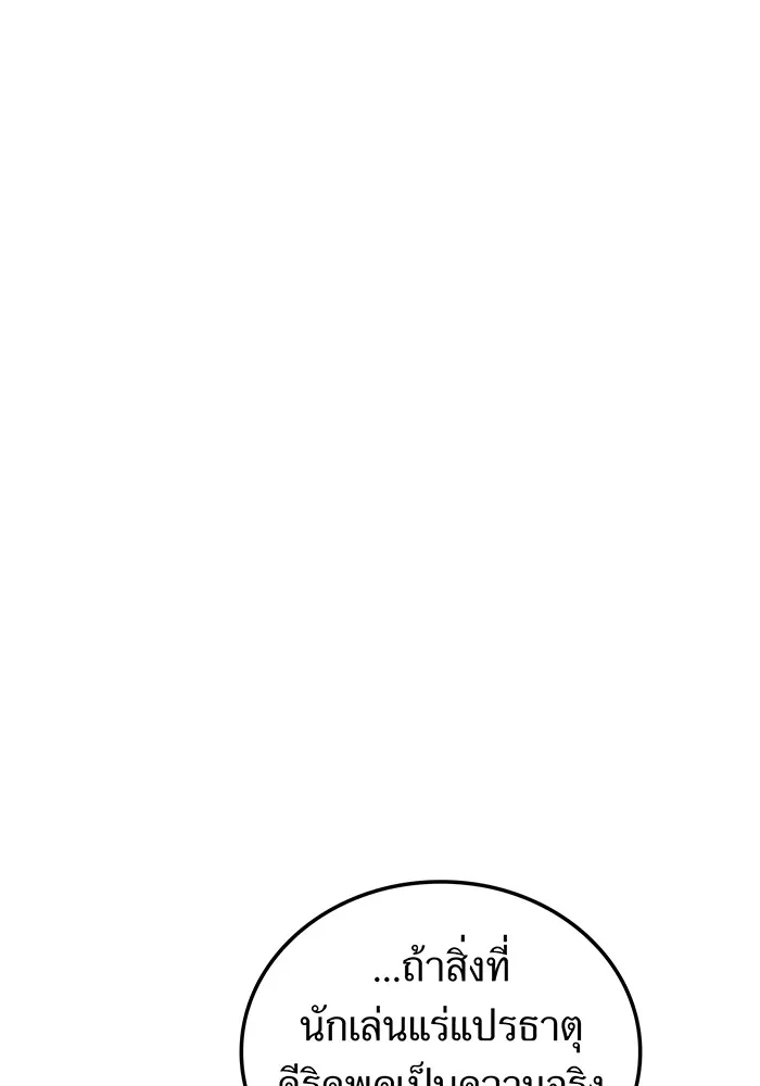 ฮันเตอร์สกิลโกง ตอนที่ 17 ตัวคนเดียว รูปที่ 44