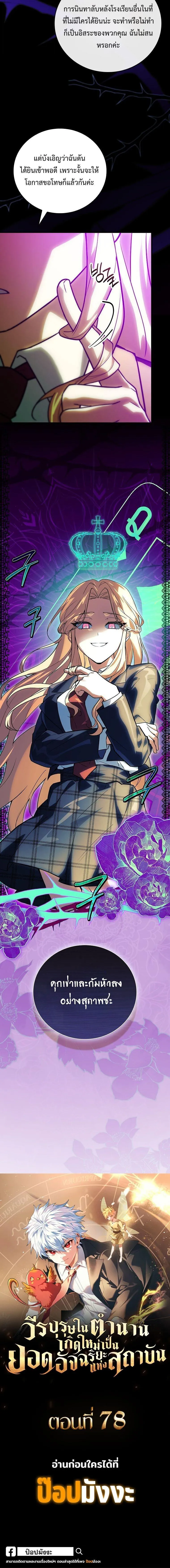 The Legendary Hero is an Academy Honors Student ว_รบ_ร_ษในตำนานเก_ดใหม_เป_นยอดอ_จฉร_ยะแห_งสถาบ_น ตอนที่ ตอนที่ 77 รูปที่ 16