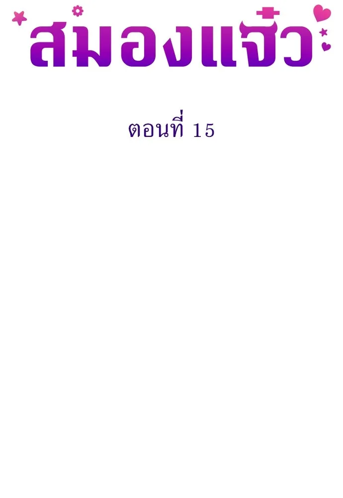 ยัยจิ๋วสมองแจ๋ว ตอนที่ 15 รูปที่ 31