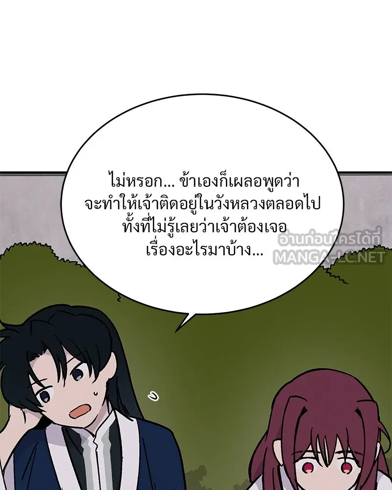 ข้าต้องไม่ใช่พระชายา ตอนที่ 23 รูปที่ 15