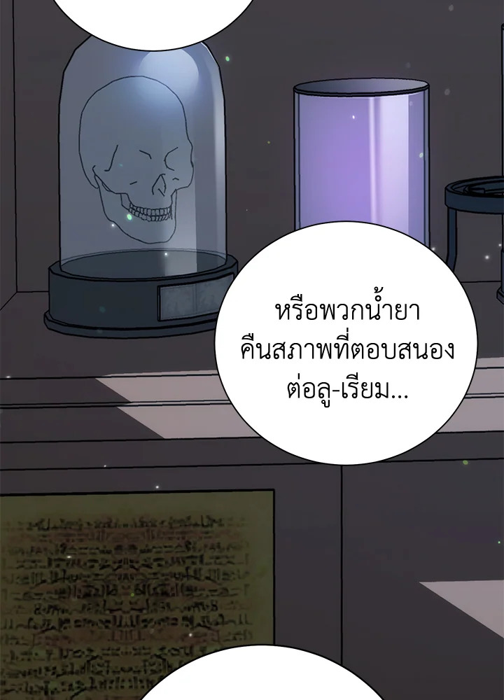 พลทหารโครงกระดูกผู้ม ตอนที่ 171 รูปที่ 45