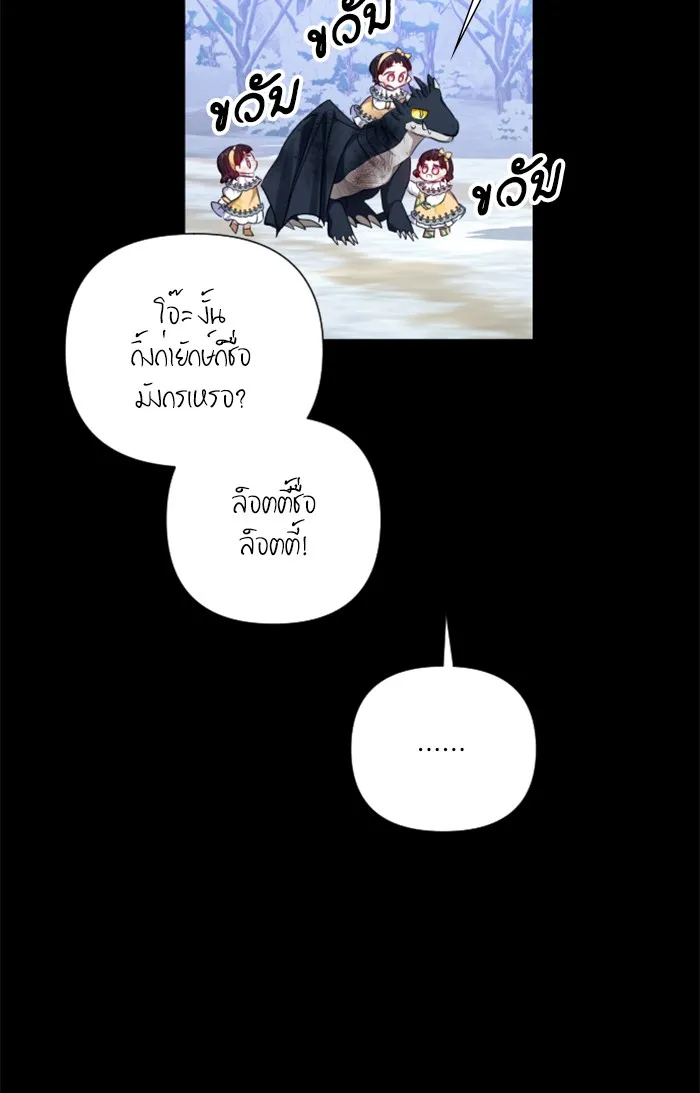 บุตรสาวของดยุกปีศาจ ตอนที่ 26 รูปที่ 35