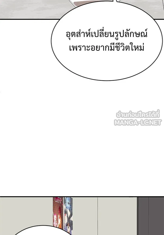 ช่วยเปลี่ยนฉันที ตอนที่ 153. ซองคโยบิน 2 รูปที่ 96