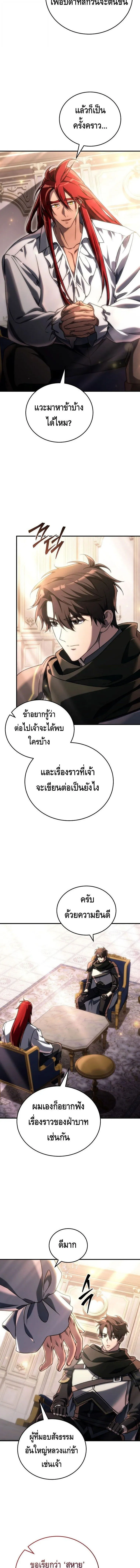 The Genius Blacksmith_s Game เกมเปล_ยนโลกของช_างต_เหล_กในตำนาน ตอนที่ ตอนที่ 22 รูปที่ 10