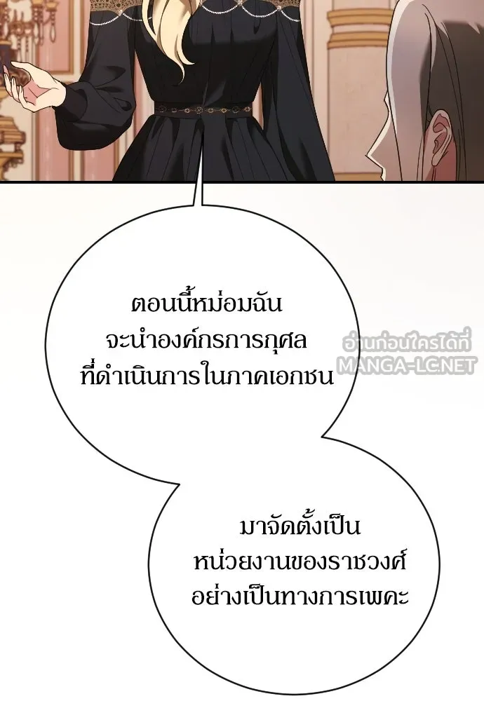 หมาป่าคู่เคียงบัลลังก์ ตอนที่ 20 รูปที่ 9