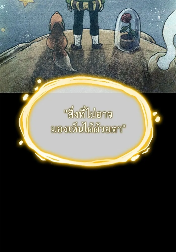 หลังวันสิ้นโลก ตอนที่ 234 รูปที่ 118