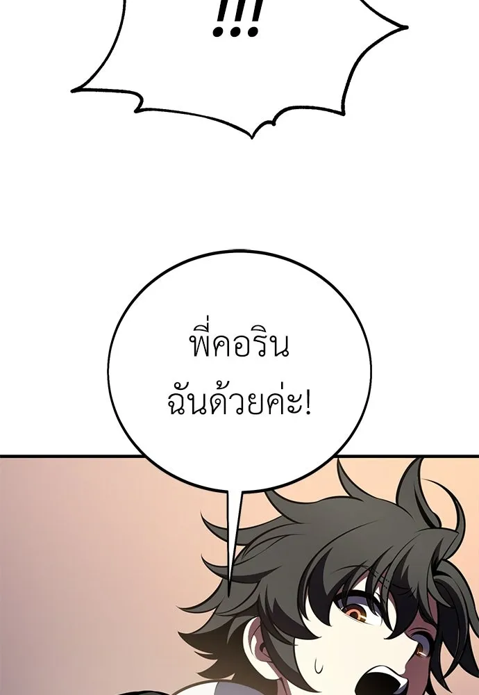 ไอ้เพลเยอร์นั่น ฉันฆ่ามันเอง ตอนที่ 114 รูปที่ 143