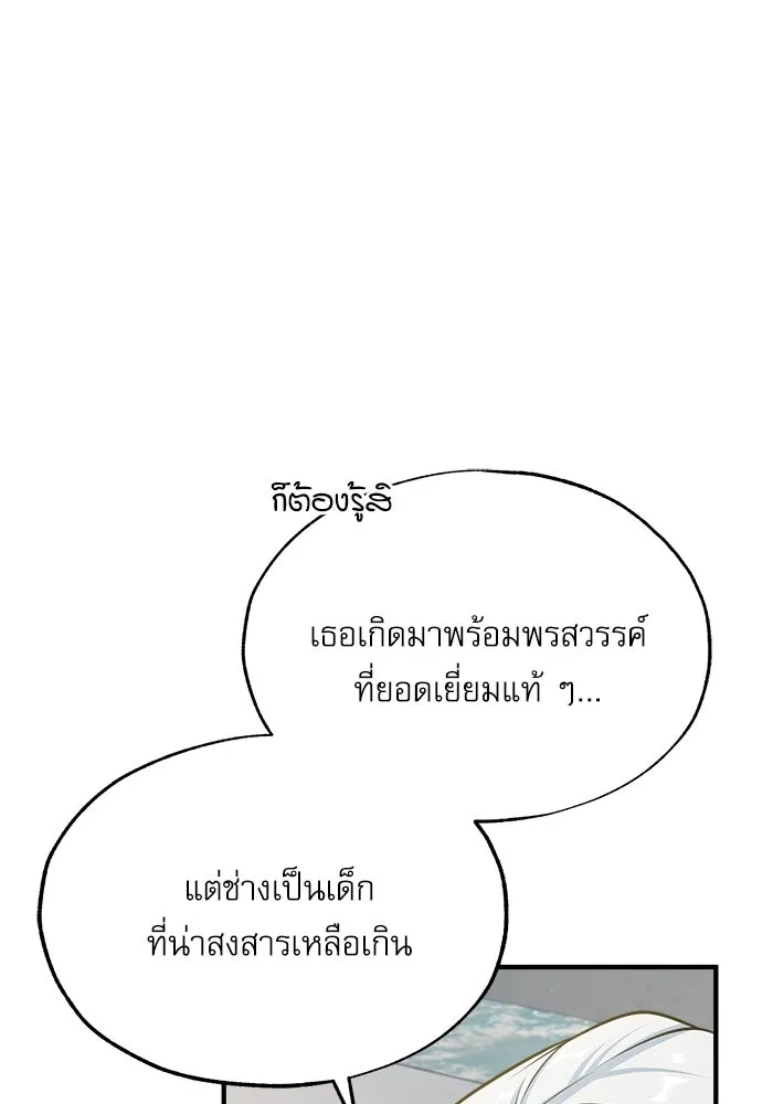 ศาสตราจารย์จำเป็นแห่งอะคาเดมี ตอนที่ 65 รูปที่ 118