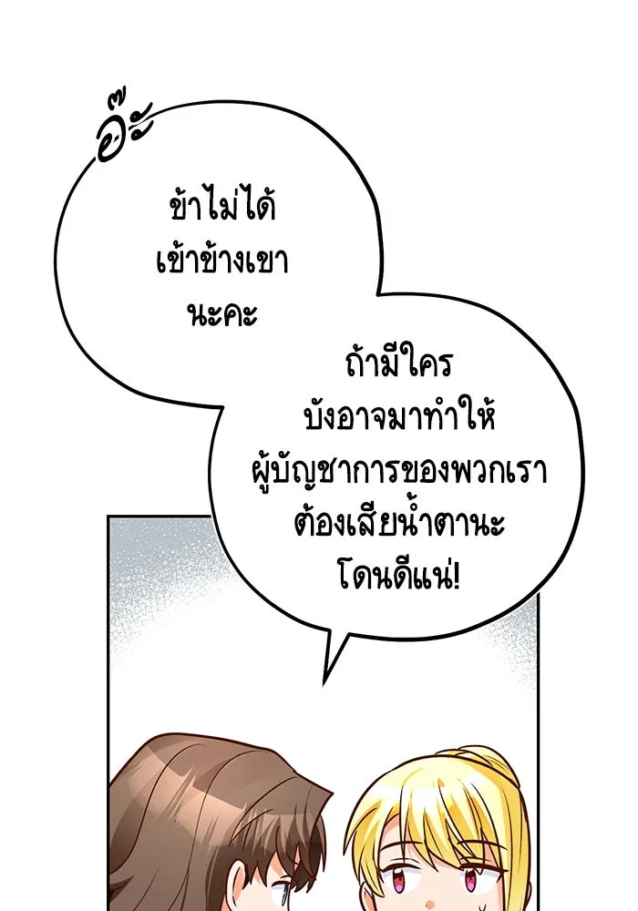 บุตรีดยุกขอไม่แต่งงานbrกับหนุ่มในฝัน ตอนที่ 84 รูปที่ 17