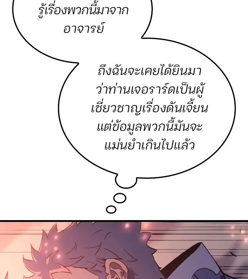 The Indomitable Martial King ตอนที่ ตอนที่ 60 รูปที่ 152