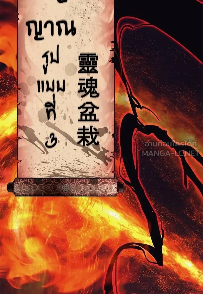 ยมราชลงทัณฑ์ ตอนที่ 67 รูปที่ 141