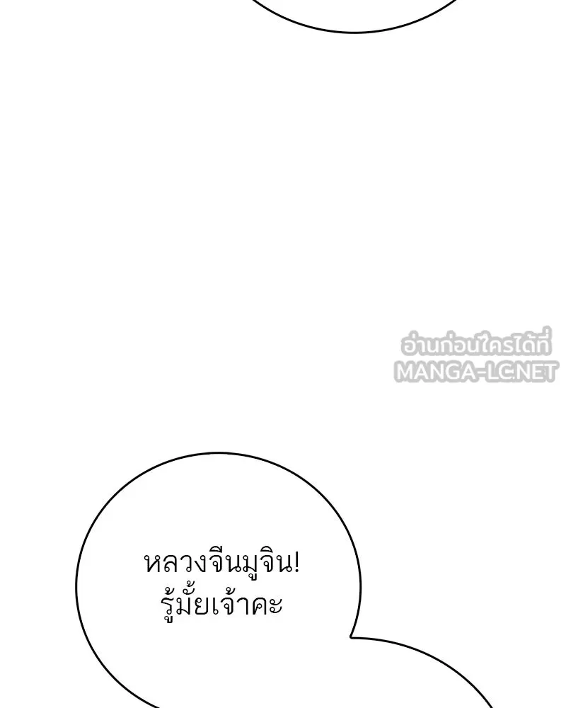 สุดยอดเทรนเนอร์แห่งยุทธภพ ตอนที่ 74 พระพุทธซูเพลกซ์ รูปที่ 27