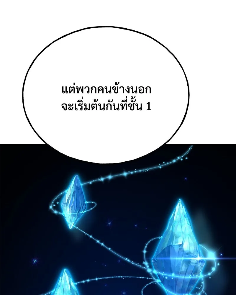 ปลูกผักพิชิตหอคอย ตอนที่ 53 รูปที่ 187