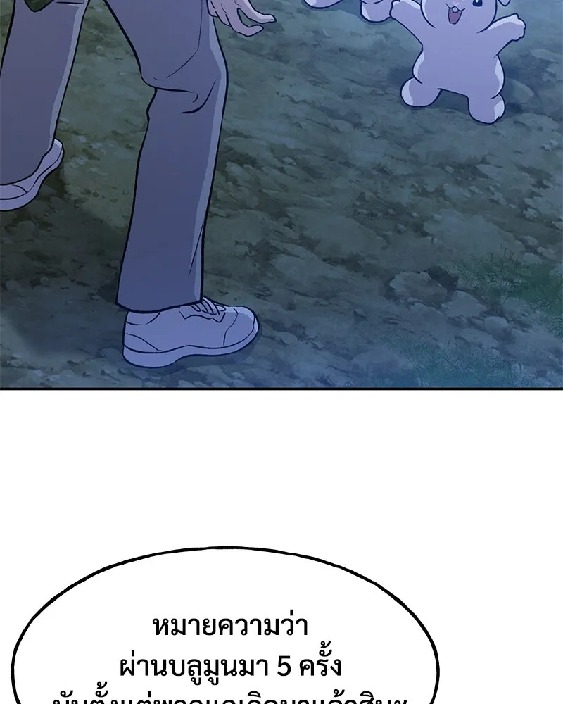 ปลูกผักพิชิตหอคอย ตอนที่ 10 รูปที่ 26