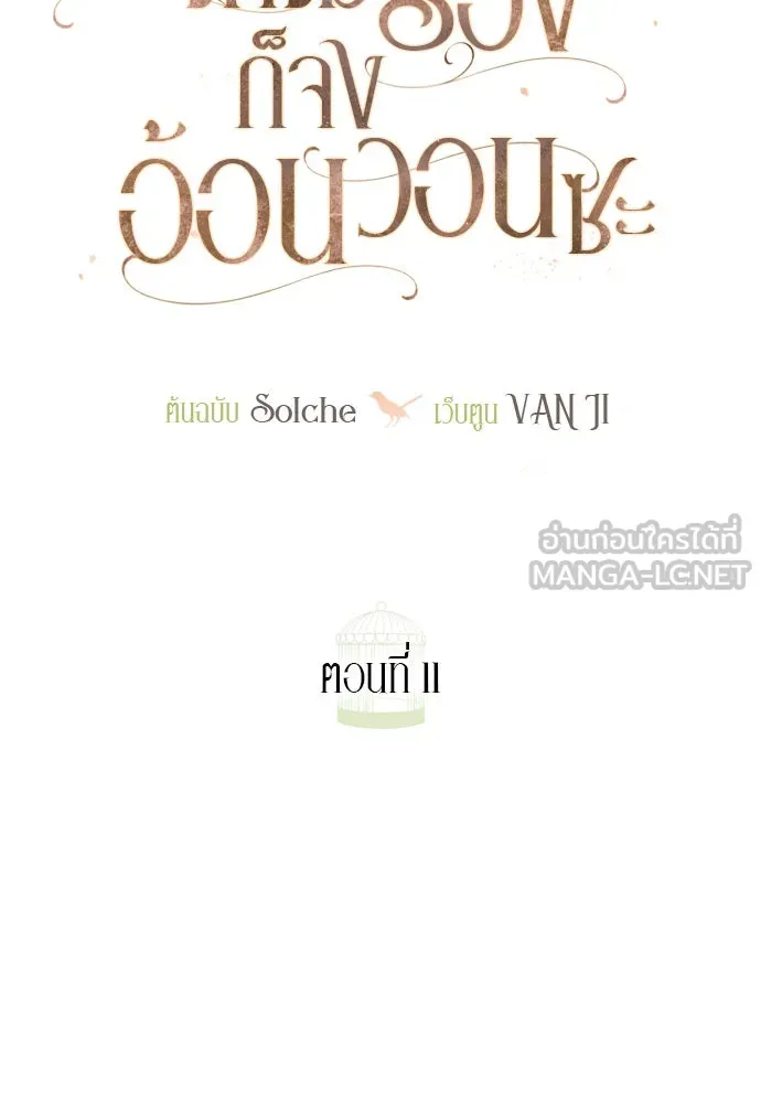 ถ้าไม่ร้อง ก็จงอ้อนวอนซะ ตอนที่ 11 รูปที่ 57