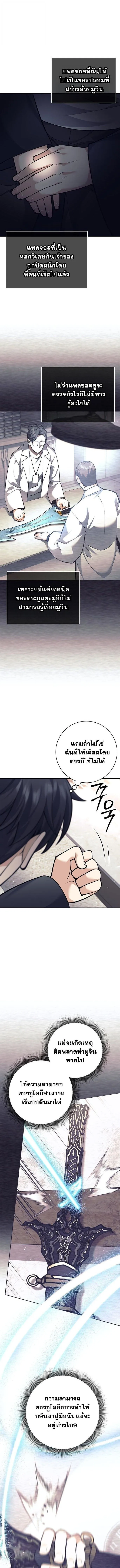 The Illegitimate Who Devours Weapons บ_ตรนอกสมรสผ_กล_นก_นศาสตรา ตอนที่ ตอนที่ 48 รูปที่ 12