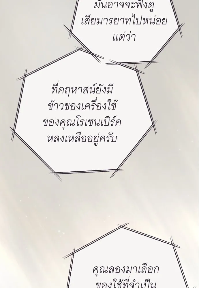 จำเลยหัวใจ ตอนที่ 70 รูปที่ 83