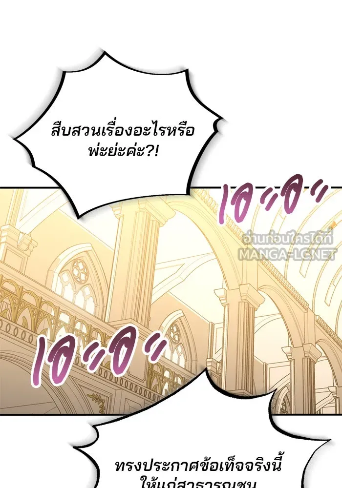 แผนหย่าสามีทรราช ตอนที่ 36 รูปที่ 87