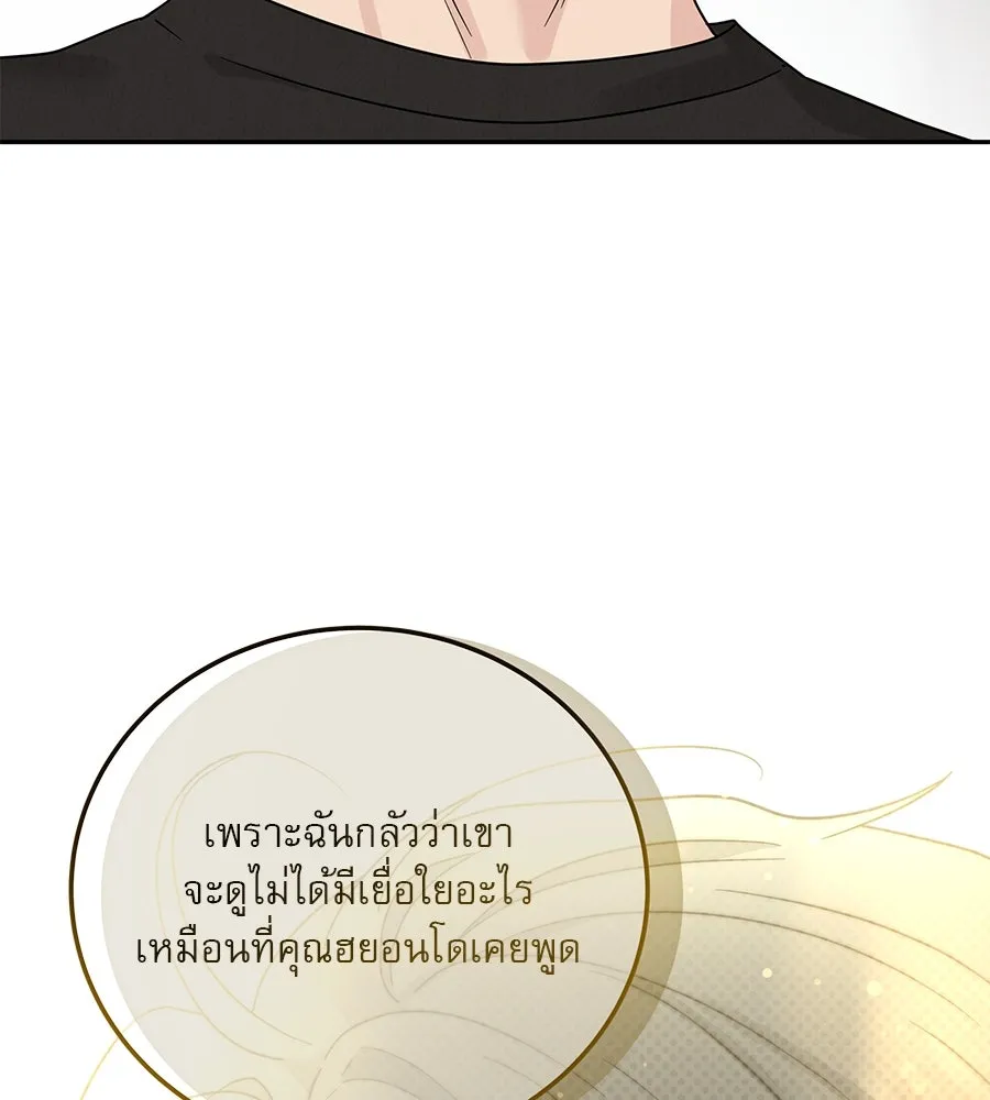 รักหลอกหยอกแฟนเก่า ตอนที่ 17 รูปที่ 113