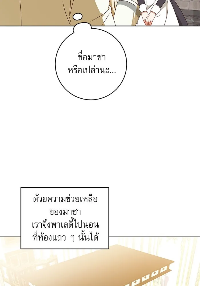 ครอบครัวตัวร้ายปล่อยฉันไปเถอะ ตอนที่ 4 รูปที่ 34