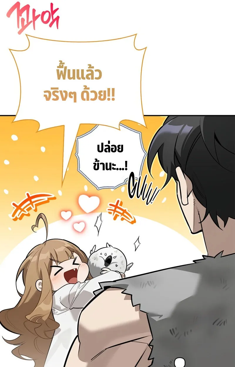 S-Class Hunter Heals with Monsters ฮ_นเตอร_ ระด_บแกร_งก_บฟาร_มมอนสเตอร_ส_ดป_วน ตอนที่ ตอนที่ 6 รูปที่ 34