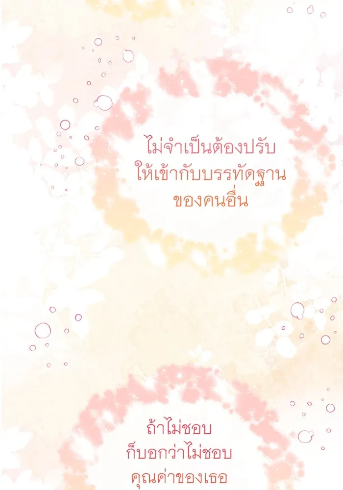 ครอบครัวพรรค์นั้น ฉันไม่มีวันกลับไป ตอนที่ 39 รูปที่ 56