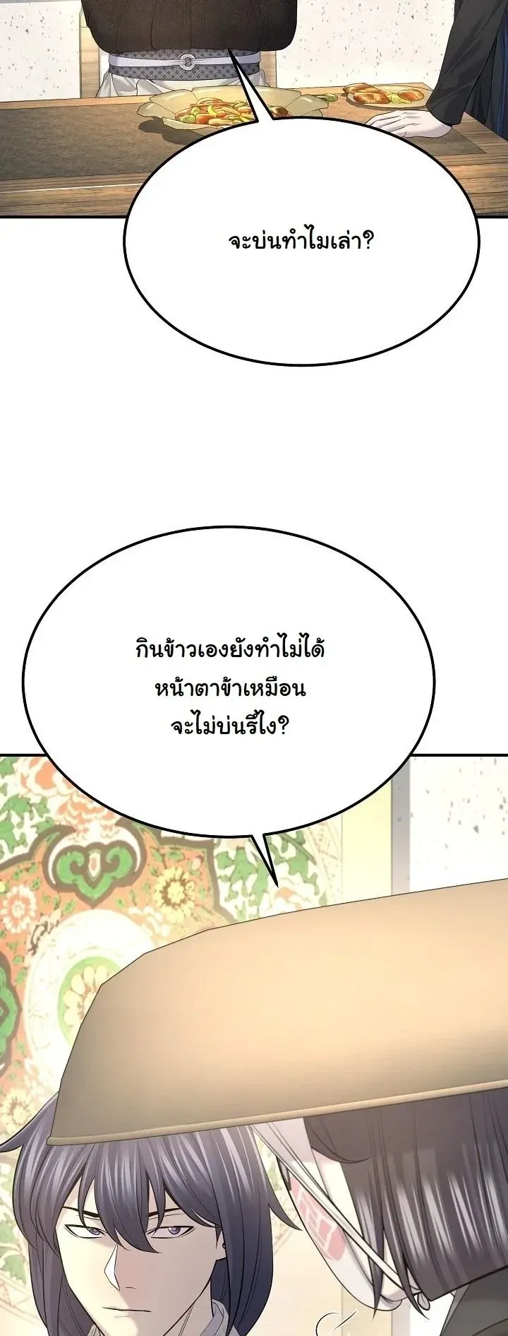 Monopolizing All Opportunities ตอนที่ ตอนที่ 31 รูปที่ 39