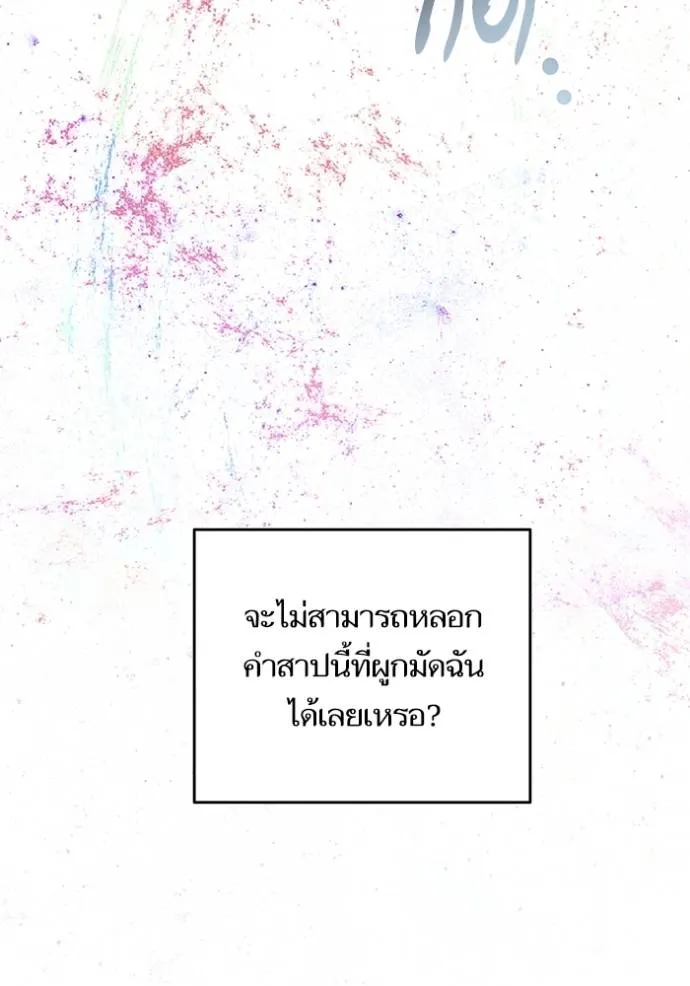 บุตรสาวของดยุกปีศาจ ตอนที่ 165 รูปที่ 49