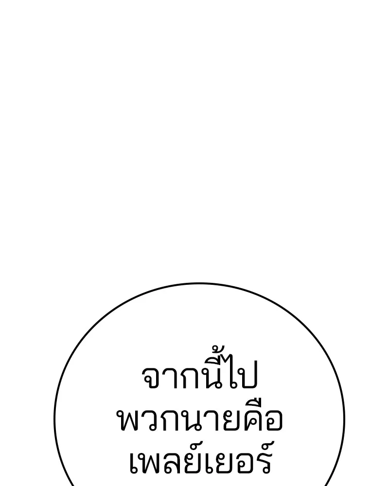 Player ตอนที่ 69 รูปที่ 127