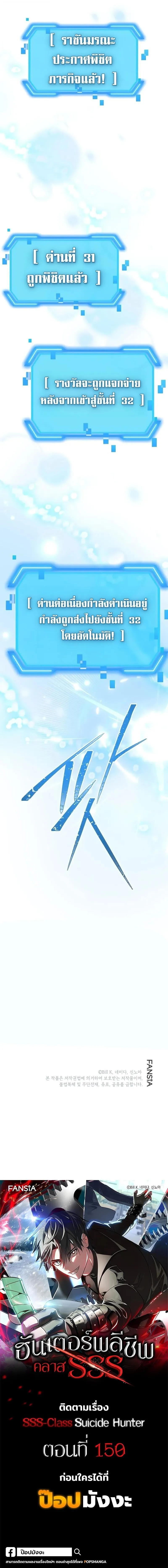 SSS-Class Suicide Hunter น_กล_าพล_ช_พ ระด_บ SSS ตอนที่ ตอนที่ 149 รูปที่ 16
