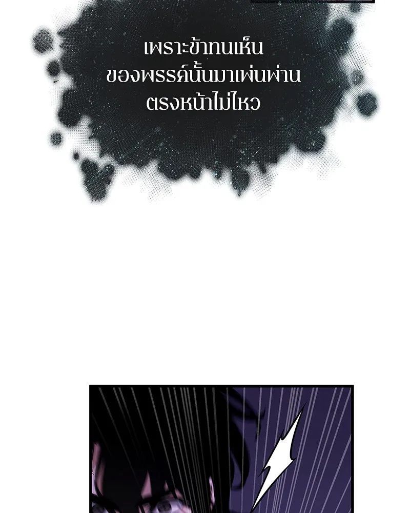 Omniscient Reader อ่านชะตาวันสิ้นโลก ตอนที่ 42 อาสโมเดียส (6) รูปที่ 11