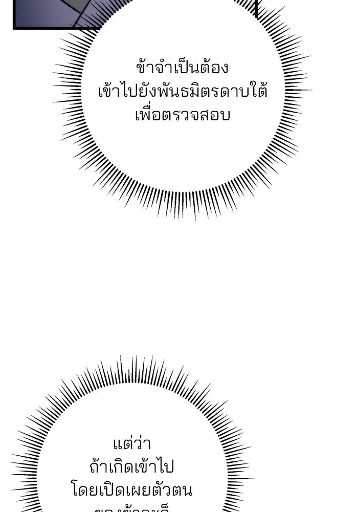 ดาบแห่งจักรพรรดิ ตอนที่ 50 รูปที่ 151