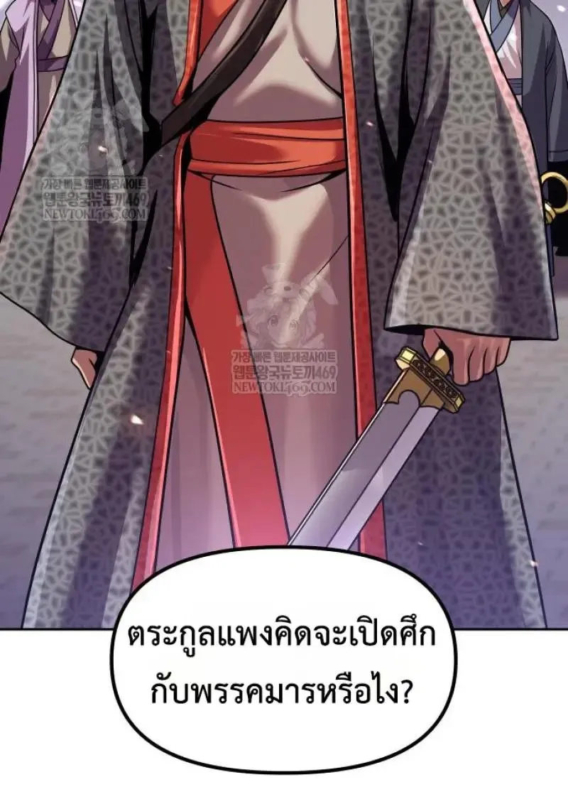 Chronicles of the Demon Faction ตำนานการเก_ดใหม_ในล_ทธ_มาร ตอนที่ ตอนที่ 151 รูปที่ 27
