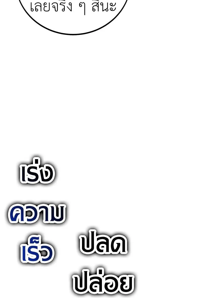 ไอ้เพลเยอร์นั่น ฉันฆ่ามันเอง ตอนที่ 48 รูปที่ 193