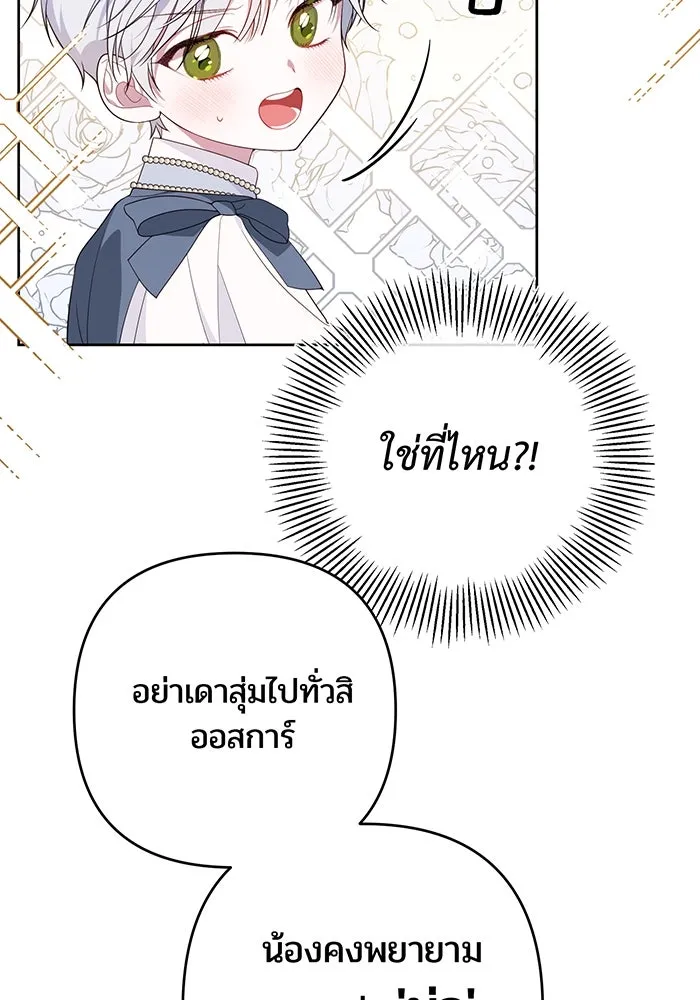 หนูน้อยทรราช ตอนที่ 2 รูปที่ 85