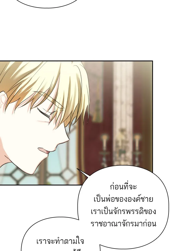 บุตรสาวของดยุกปีศาจ ตอนที่ 66 รูปที่ 50