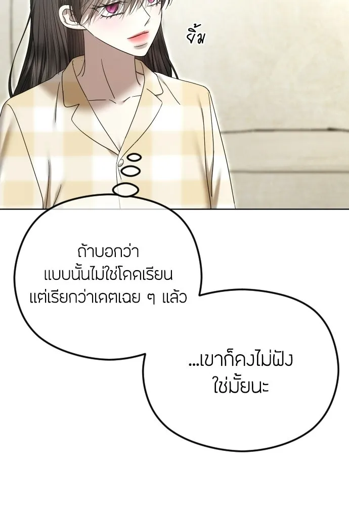 วิธีหนีตายจากนิยายโรคจิต ตอนที่ 97 รูปที่ 52