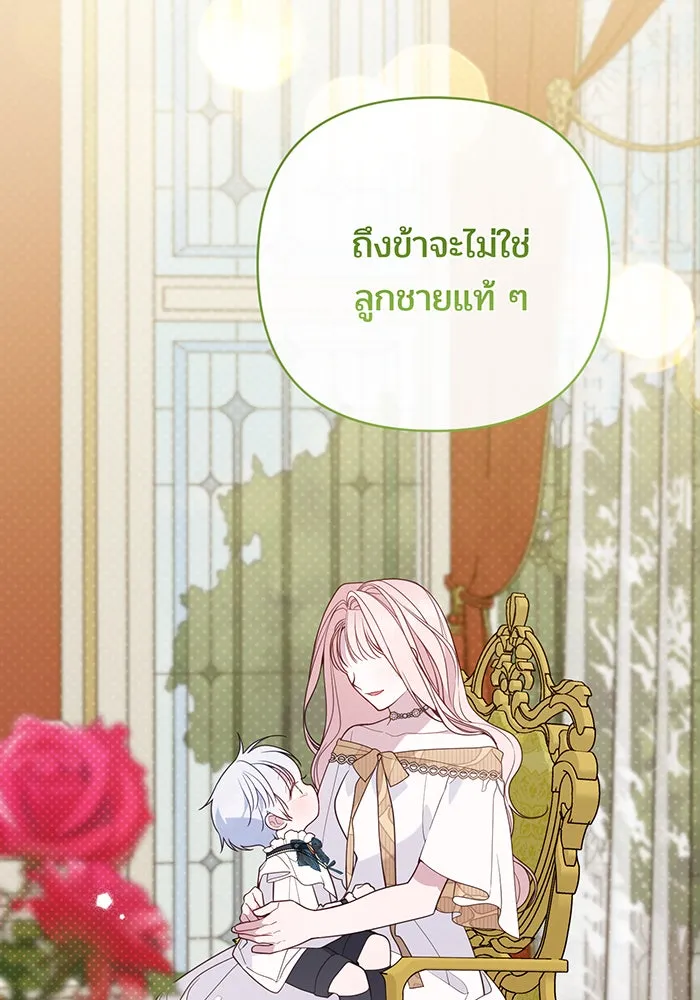 หนูน้อยทรราช ตอนที่ 73 รูปที่ 61