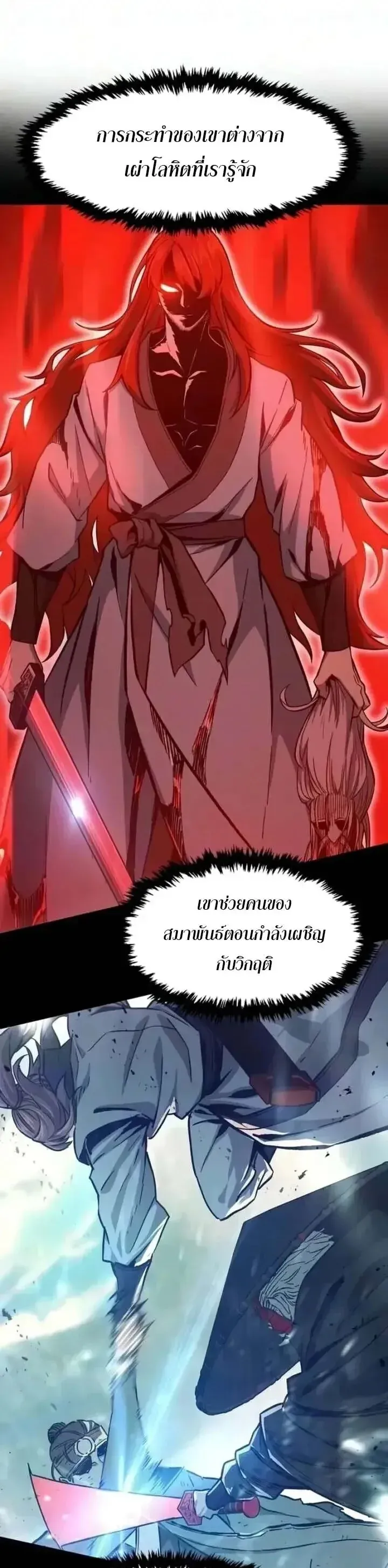 Absolute Sword Sense เซ_ยนส_มผ_สดาบ ตอนที่ ตอนที่ 184 รูปที่ 43