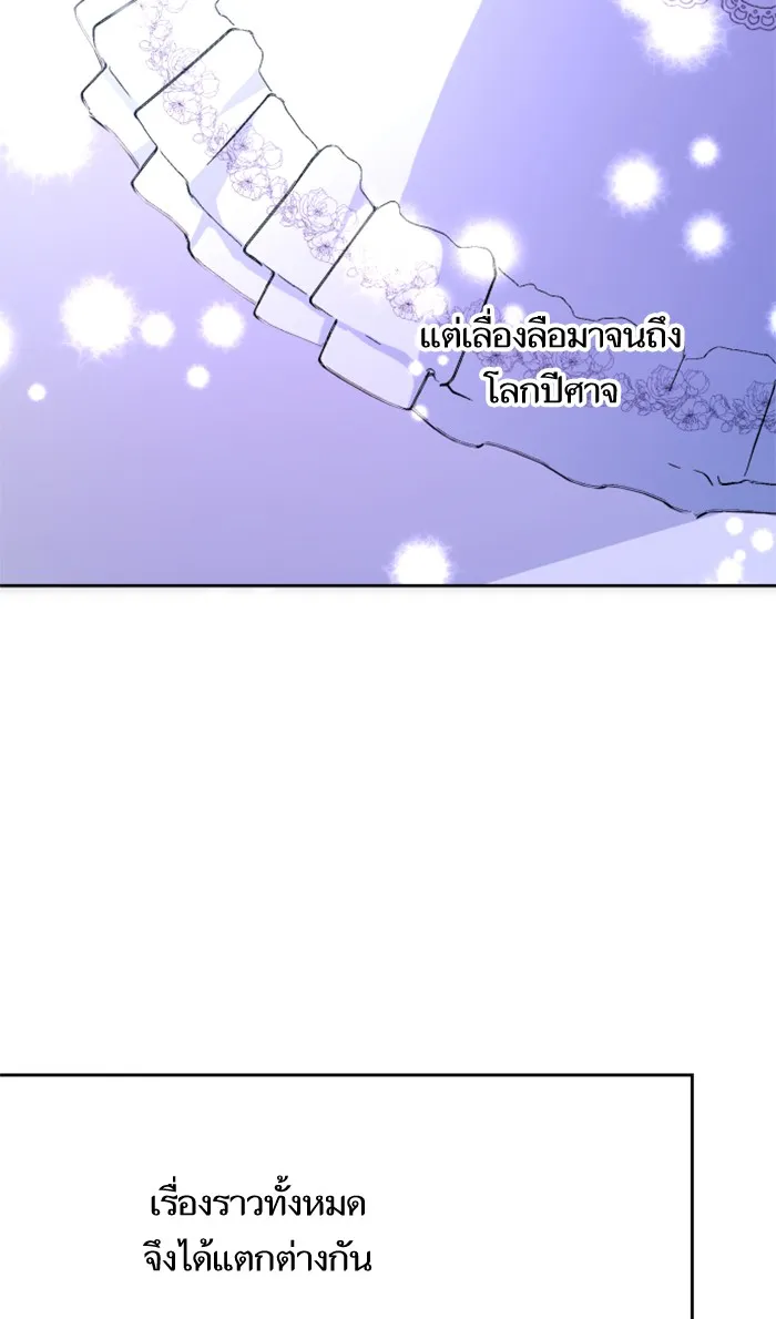 บุตรสาวของดยุกปีศาจ ตอนที่ 17 รูปที่ 86